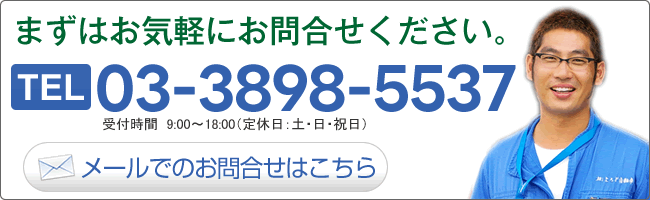 お気軽にお問合せください。